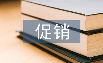 促銷培訓(xùn)總結(jié)