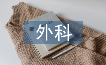 外科老年病患的術(shù)后護(hù)理