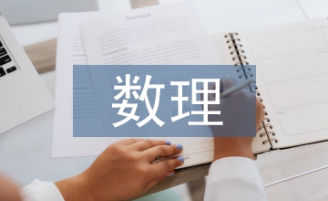 數(shù)據(jù)挖掘中概率論與數(shù)理統(tǒng)計(jì)的應(yīng)用