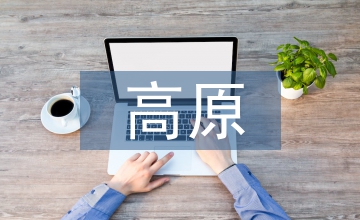 高原綠化園林苗木產(chǎn)業(yè)發(fā)展現(xiàn)狀對(duì)策