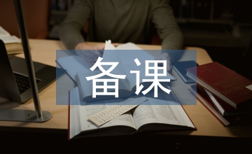 備課組長(zhǎng)個(gè)人工作計(jì)劃