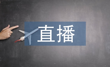 網(wǎng)絡(luò)游戲直播的著作權(quán)保護(hù)