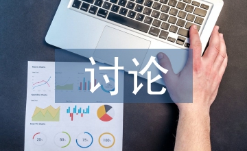 人事檔案管理的價值分析與討論