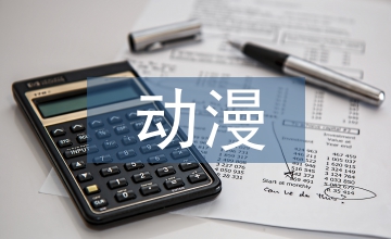 動(dòng)漫產(chǎn)業(yè)品牌包裝藝術(shù)研究