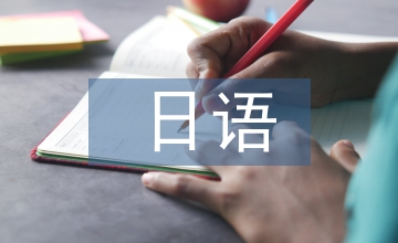 日語(yǔ)教學(xué)教育技術(shù)論文