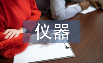 儀器分析法在食品檢測分析的應用