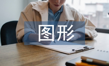 新國潮下太極圖形創(chuàng)新設(shè)計淺析
