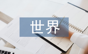 世界最偉大的推銷員