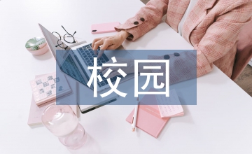 防校園欺凌預(yù)案