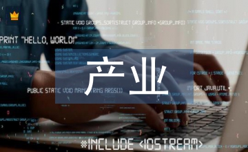 縣級(jí)產(chǎn)業(yè)發(fā)展規(guī)劃