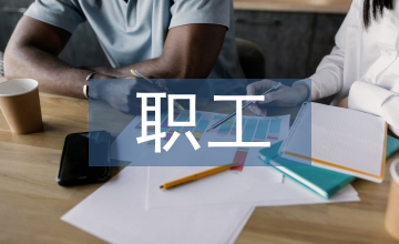 職工社會醫(yī)療保險