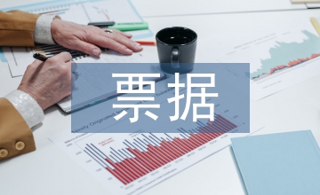 醫(yī)療機構票據管理辦法