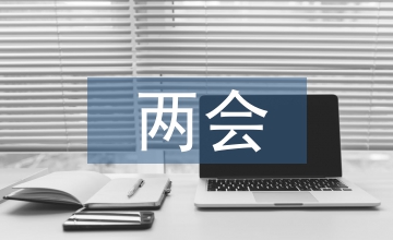 新聞網(wǎng)站兩會(huì)報(bào)道融合模式創(chuàng)新