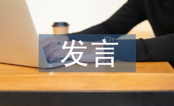 民主生活會(huì)表態(tài)發(fā)言