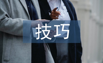 商務(wù)談判與推銷技巧