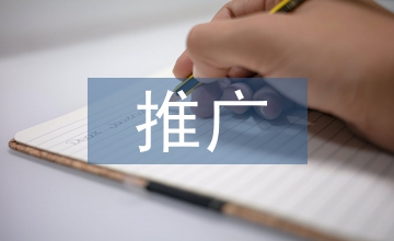 校園文化推廣