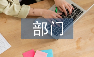 部門年中工作總結(jié)