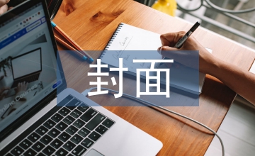 可行性報告封面