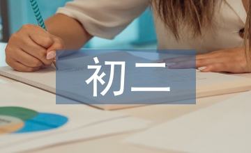 初二語文學(xué)期總結(jié)
