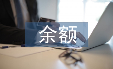 余額寶風(fēng)險分析