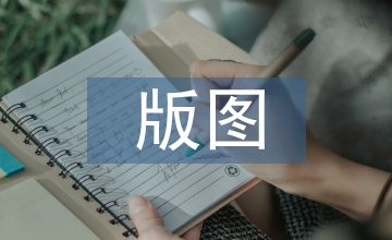 集成電路版圖設(shè)計(jì)的重要性