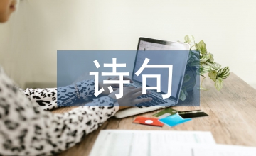 有關七夕的詩句