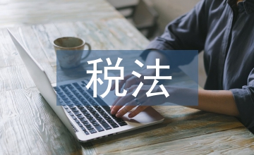新土地增值稅法