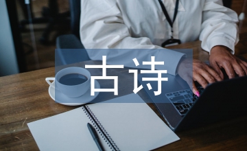 二年級(jí)下冊(cè)古詩(shī)兩首