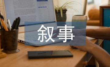 體育教學(xué)敘事與案例