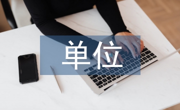 縣級(jí)單位機(jī)構(gòu)改革方案