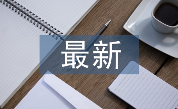 營(yíng)改增最新政策