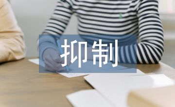 預(yù)算會計抑制腐敗功能研究