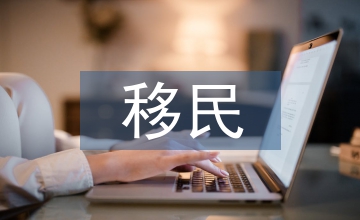 少數(shù)民族移民文化適應(yīng)探究