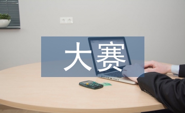 原創(chuàng)音樂大賽