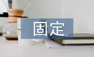 食品業(yè)固定化酶作用