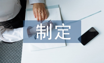 問(wèn)：目前新聞出版管理部門有無(wú)制定衡量學(xué)術(shù)期刊質(zhì)量的權(quán)威標(biāo)準(zhǔn)？