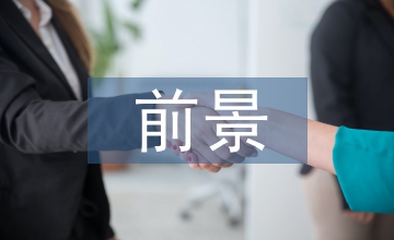 遙感技術(shù)前景