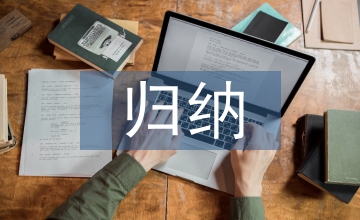 八年級數(shù)學(xué)知識歸納