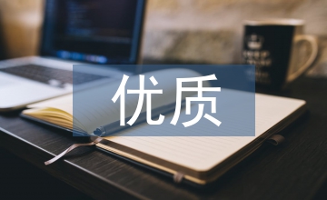 優(yōu)質(zhì)護理工作安排