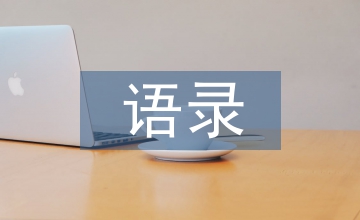 李碧華語錄