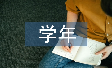 學(xué)年鑒定個人總結(jié)