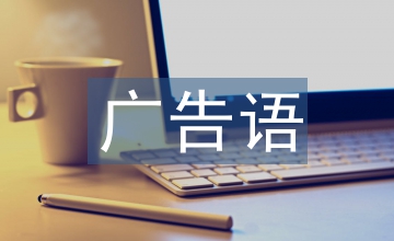化妝品廣告語(yǔ)修辭分析