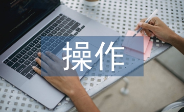 談農商銀行操作風險管理