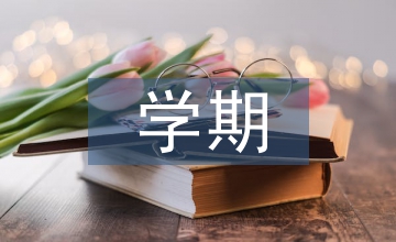 學(xué)期校本研修總結(jié)