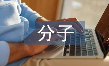 分子生態(tài)學(xué)課程教學(xué)方法