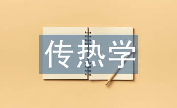傳熱實訓(xùn)總結(jié)