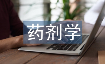 慢性盆腔炎中西醫(yī)藥劑治療效果對比
