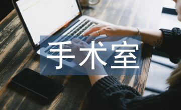 手術(shù)室護(hù)理質(zhì)量控制小組管理應(yīng)用效果