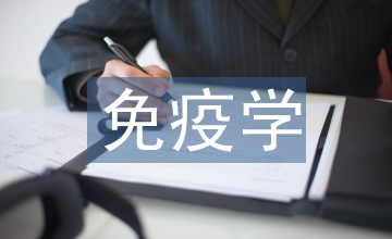免疫學在醫(yī)學中的作用