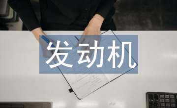 發(fā)動機氣門導(dǎo)管粉末冶金孔隙研究